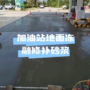 湘阴水泥地面快速修复剂